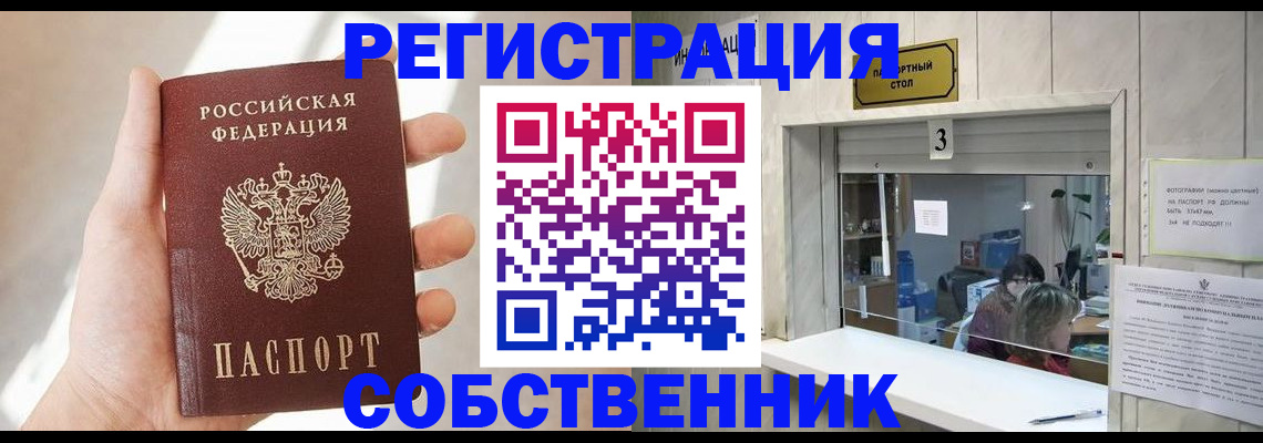 временная регистрация законно в Звенигово