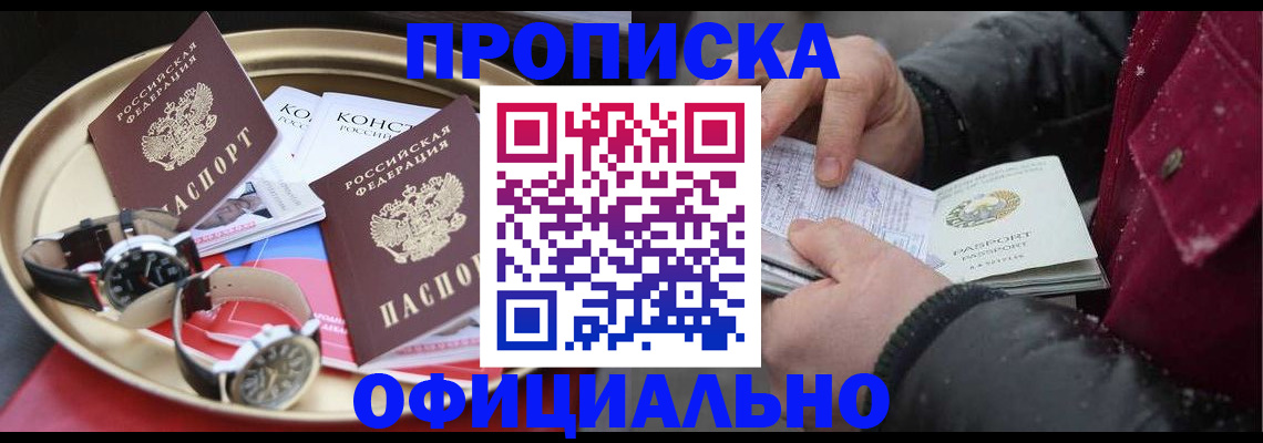 временная регистрация законно в Звенигово