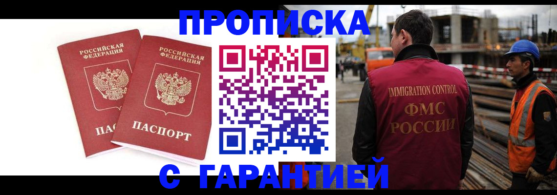 прописка ребенка в Звенигово