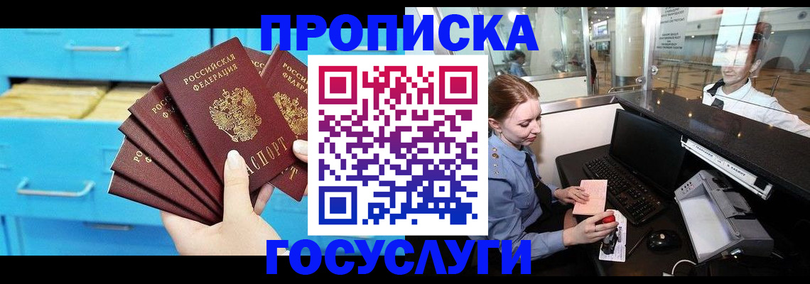 прописка в квартире в Звенигово