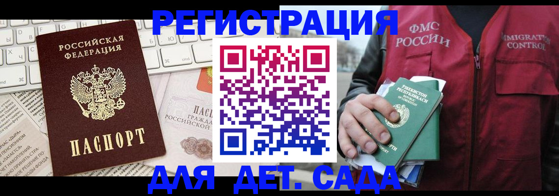 прописка в Звенигово